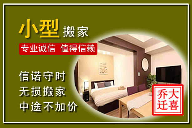 江城小型搬家