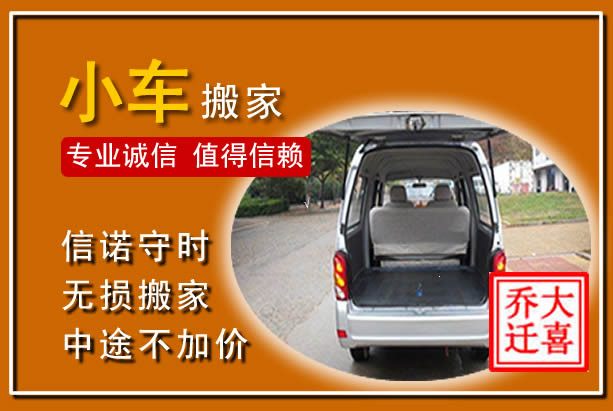 江城个人搬家