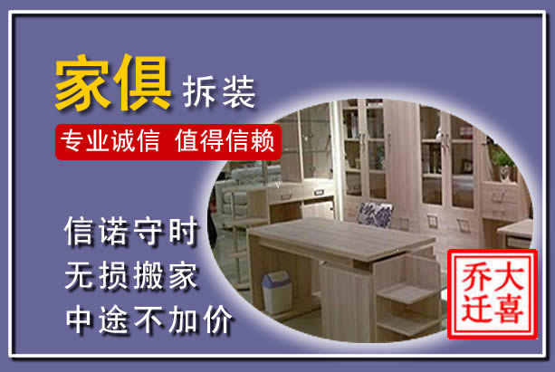 江城家俱拆装搬运